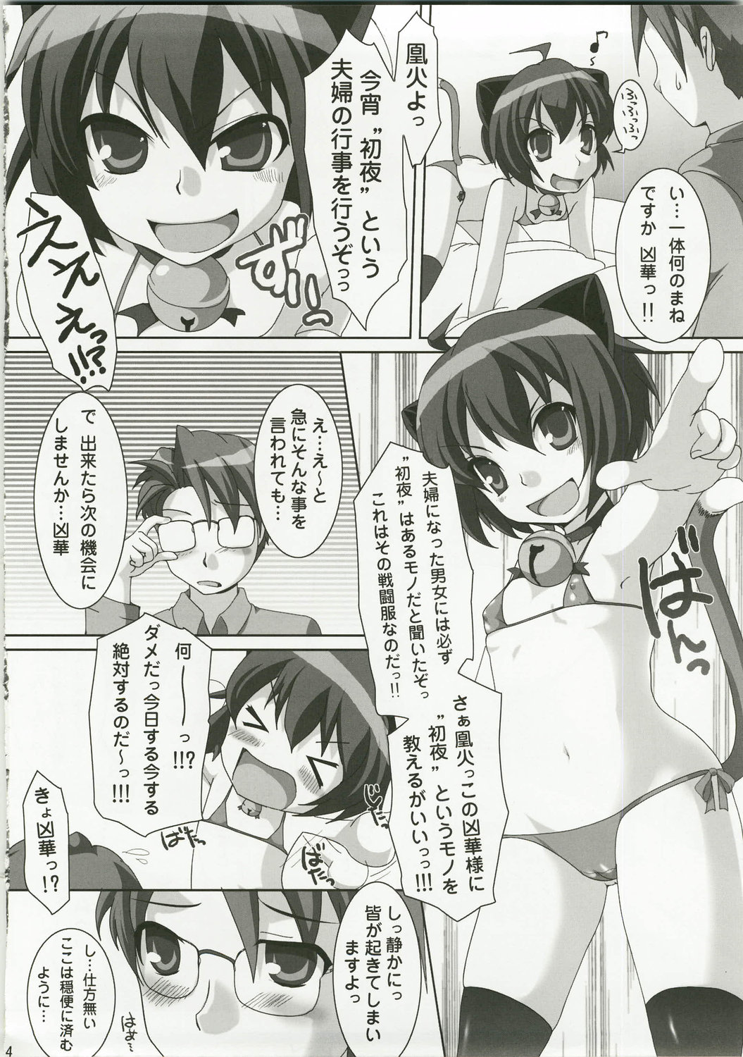 Inran Nekozuma Nikki page 8 full