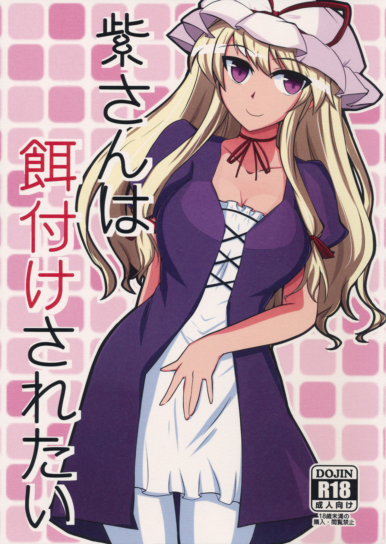Yukari-san wa Ezuke Saretai page 1 full