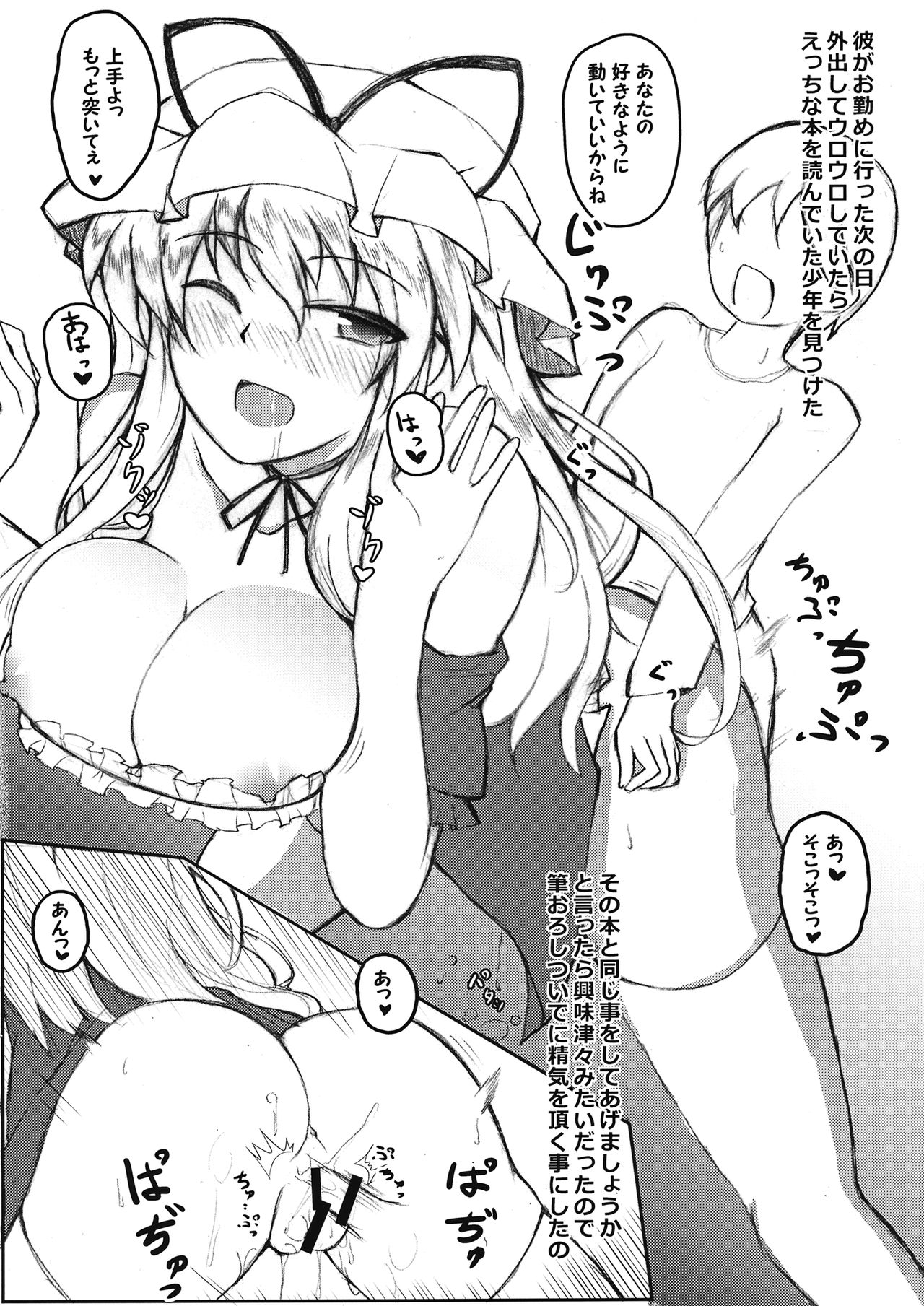 Yukari-san wa Ezuke Saretai page 5 full