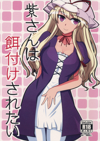 (C91) [Genmonrou (Nanakawa Roduka)] Yukari-san wa Ezuke Saretai (Touhou Project) cover