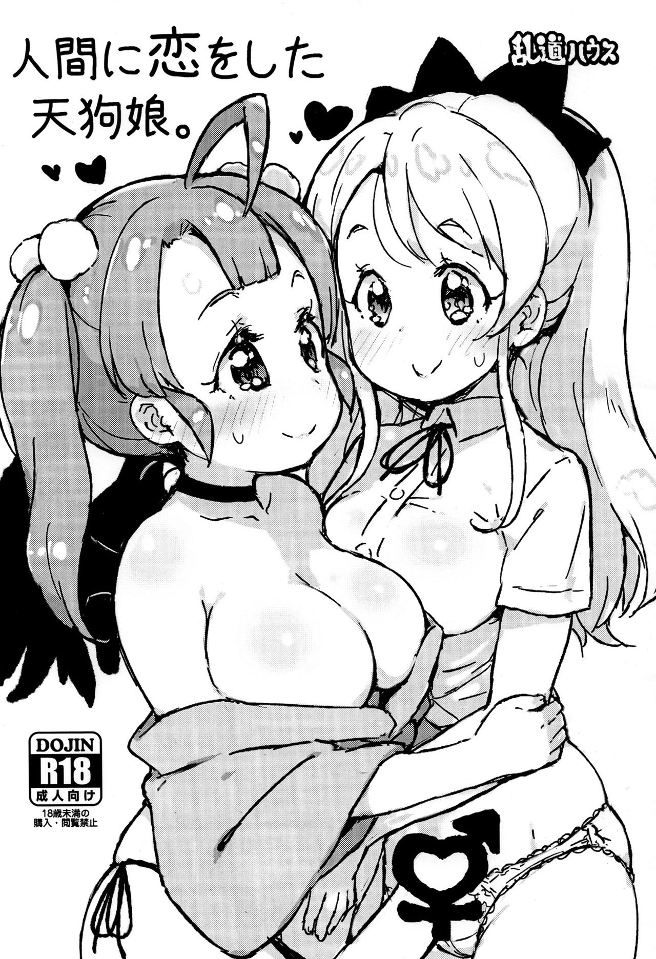 Ningen ni Koi o Shita Tengu Musume. page 1 full