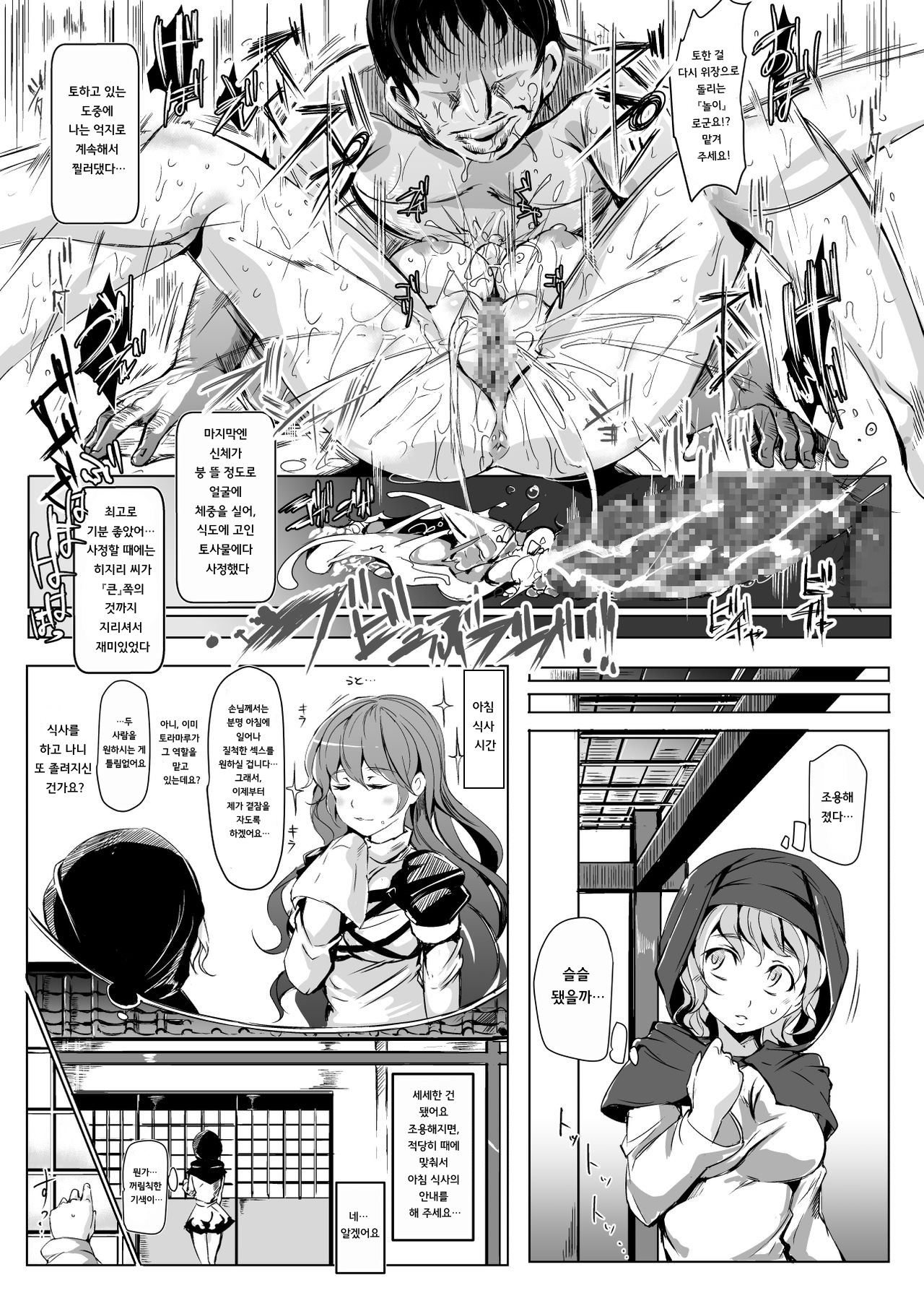 Oidemase!! Jiyuu Fuuzoku Gensoukyou 2-haku 3-kka no Tabi - Yayoi | 어서 오십시오!! 자유풍속 환상향 2박3일여행 야요이 page 12 full