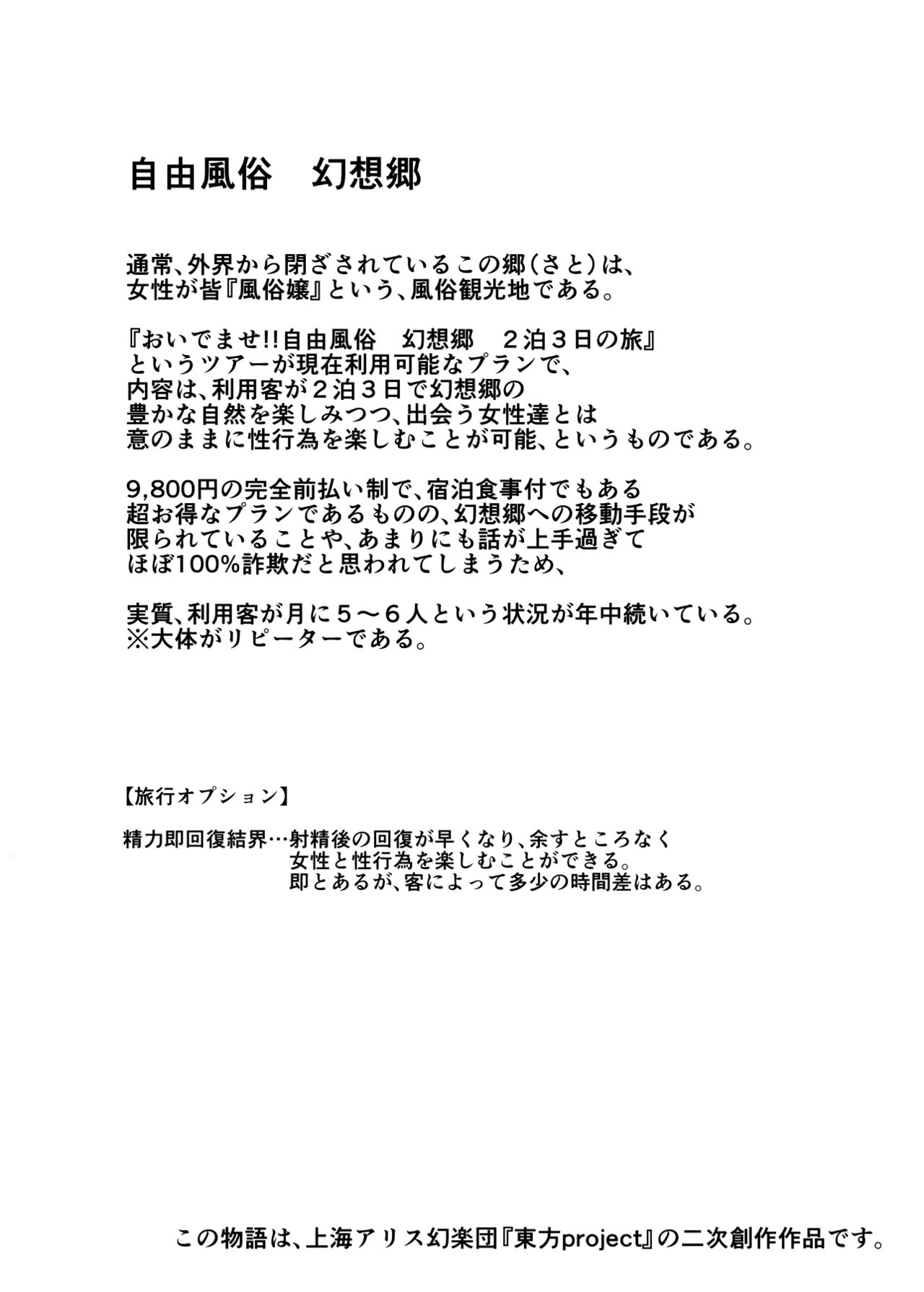 Oidemase!! Jiyuu Fuuzoku Gensoukyou 2-haku 3-kka no Tabi - Yayoi | 어서 오십시오!! 자유풍속 환상향 2박3일여행 야요이 page 5 full