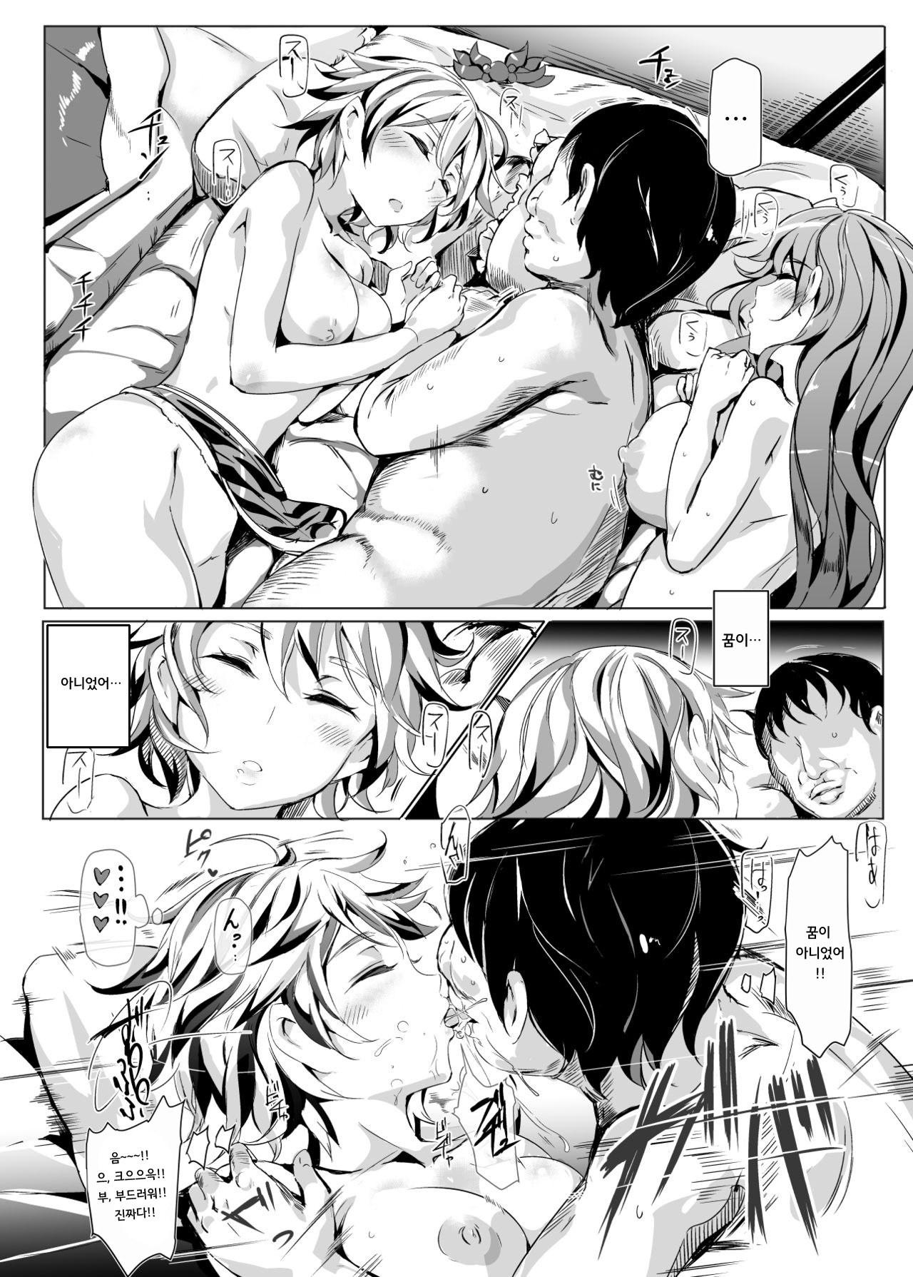 Oidemase!! Jiyuu Fuuzoku Gensoukyou 2-haku 3-kka no Tabi - Yayoi | 어서 오십시오!! 자유풍속 환상향 2박3일여행 야요이 page 7 full