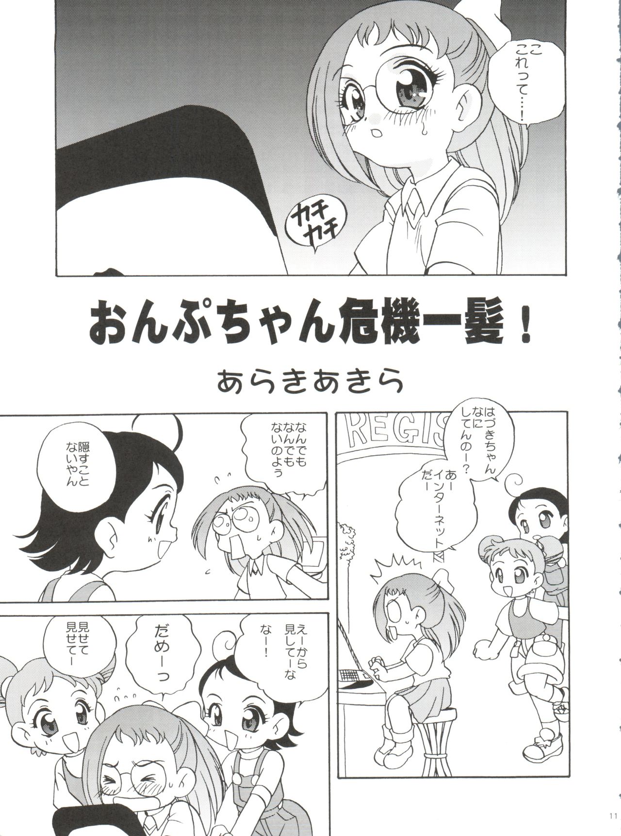 21 Seikihan Part 1 page 11 full