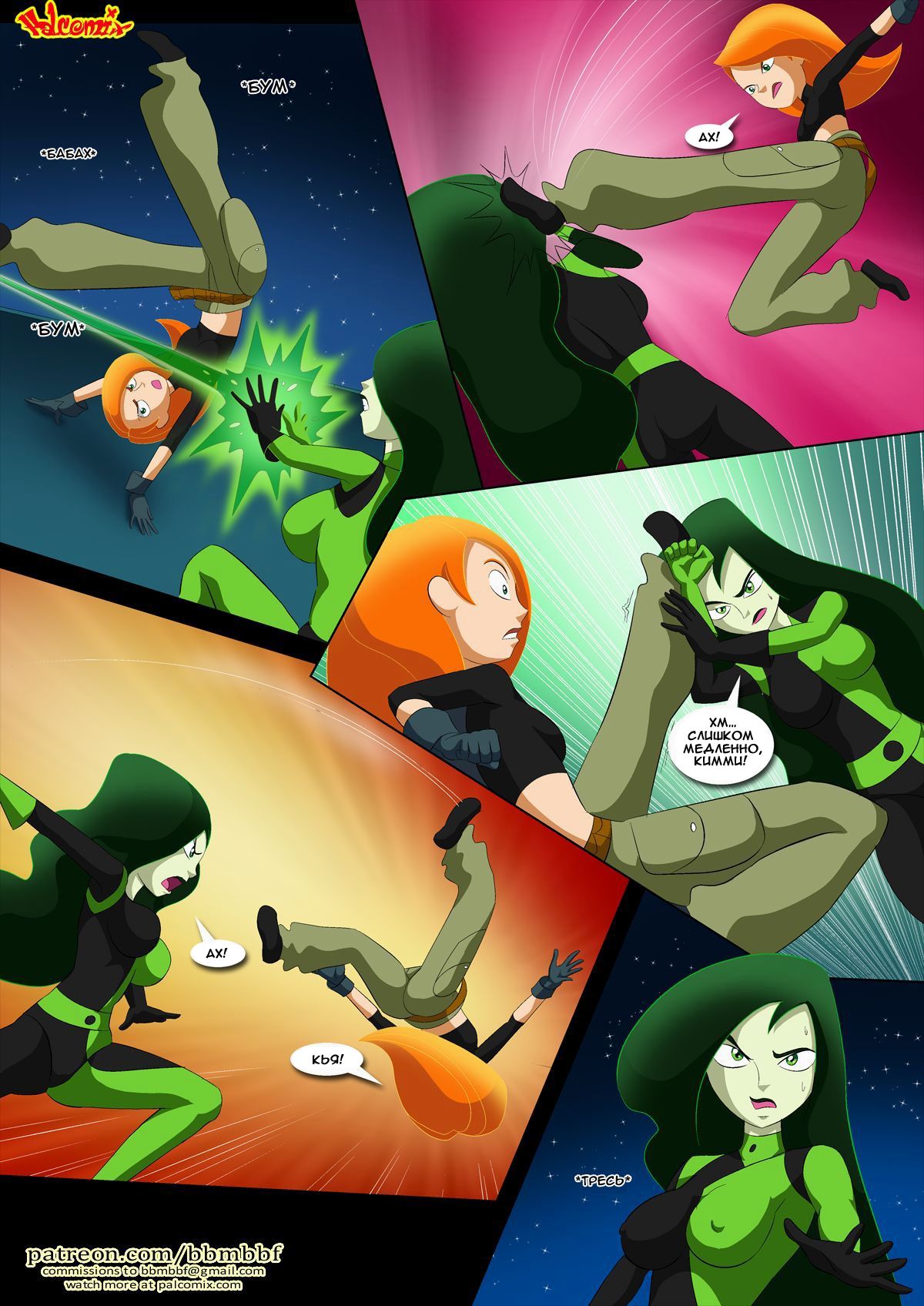 Shego's Pet | любимец Шиго page 12 full