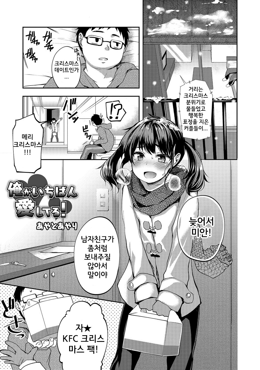 Ore ga Ichiban Aishiteru! page 2 full