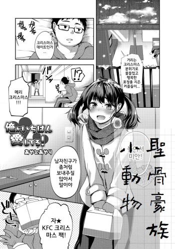 [Ayato Ayari] Ore ga Ichiban Aishiteru! (Otokonoko HEAVEN Vol. 31) [Korean] [Digital] cover