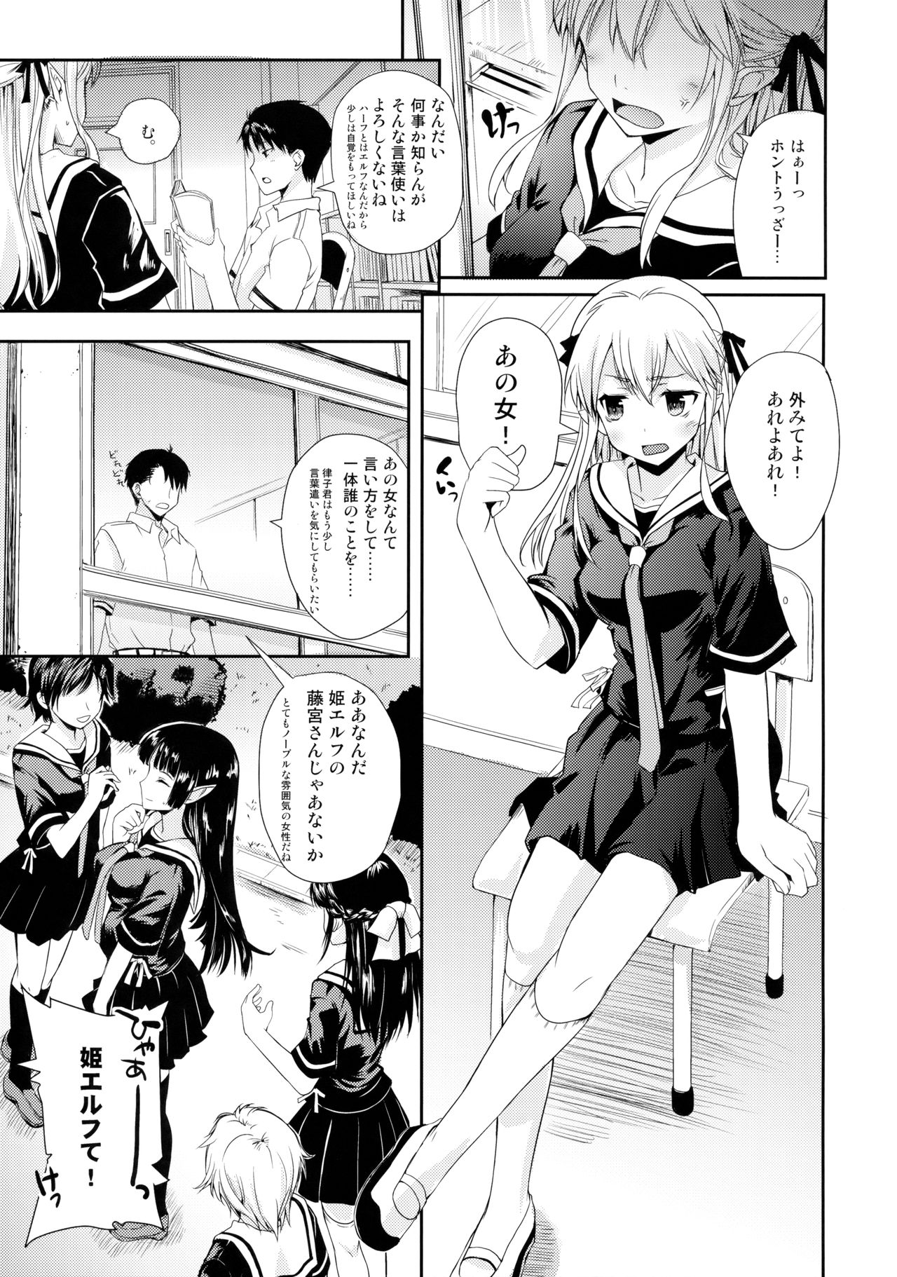 Elf tte iu no wa! page 4 full