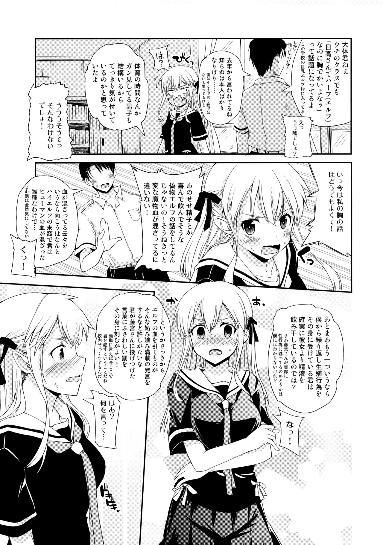 Elf tte iu no wa! page 6 full