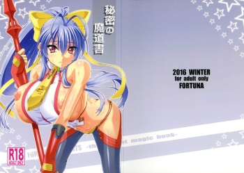 (C91) [FORTUNA (Kojiro Izuta)] Himitsu no Madousho (BLAZBLUE) cover