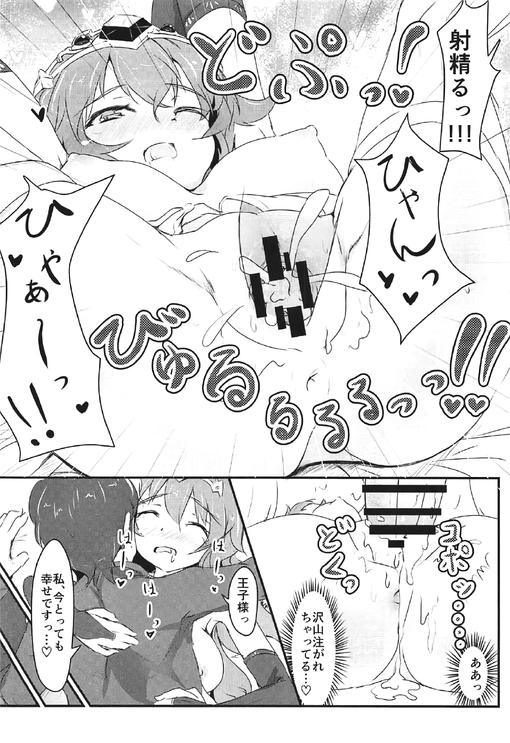 Momoiro no Kousoku page 11 full