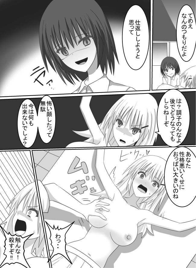 Fukushuu no Kusuguri Ijime page 11 full