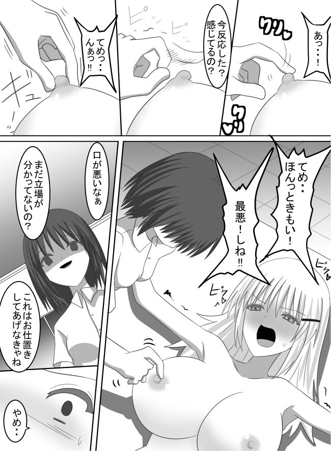 Fukushuu no Kusuguri Ijime page 12 full