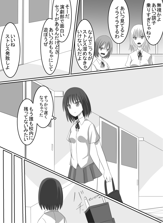 Fukushuu no Kusuguri Ijime page 3 full