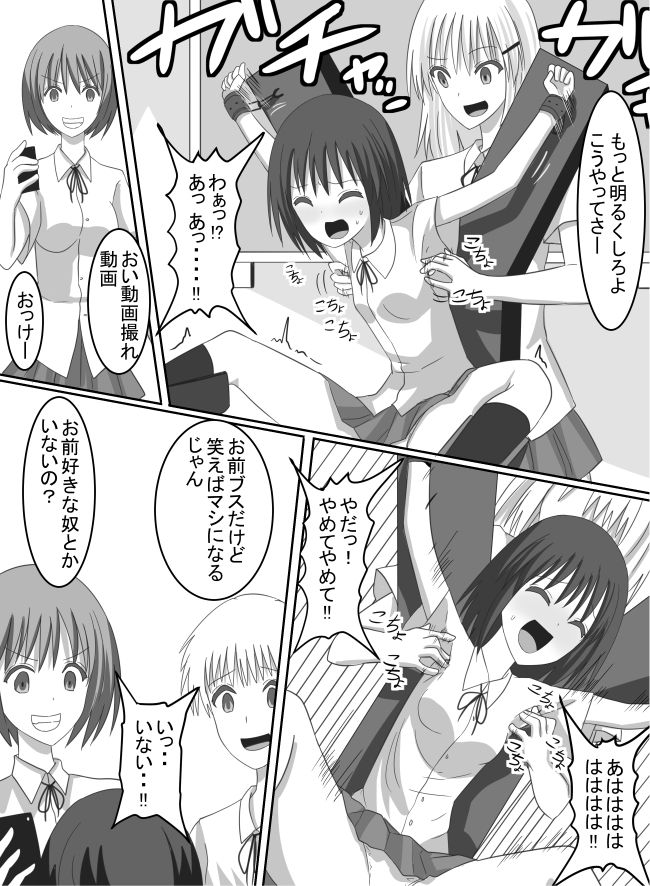 Fukushuu no Kusuguri Ijime page 5 full