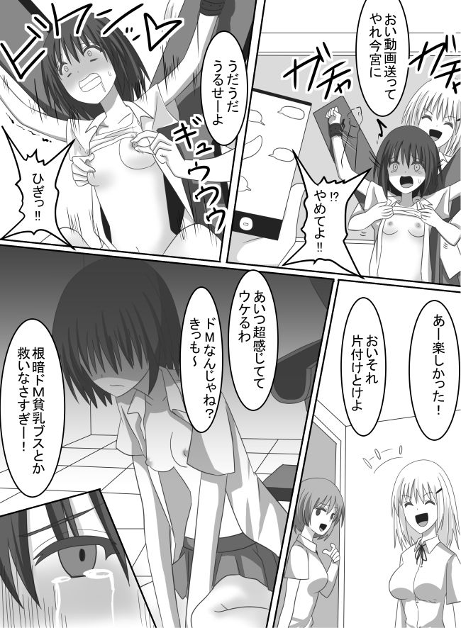 Fukushuu no Kusuguri Ijime page 9 full
