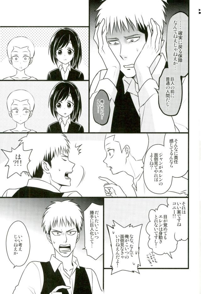 Eren-kun no Jean to Nakayoshi Daisakusen ~Mezameru 15-sai no Bosei~ page 10 full