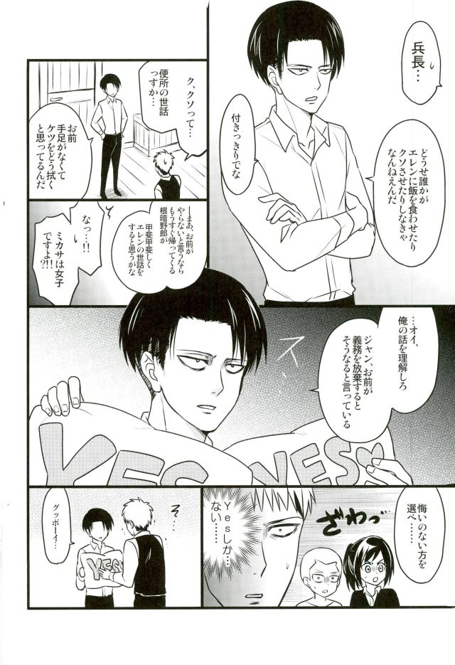 Eren-kun no Jean to Nakayoshi Daisakusen ~Mezameru 15-sai no Bosei~ page 11 full