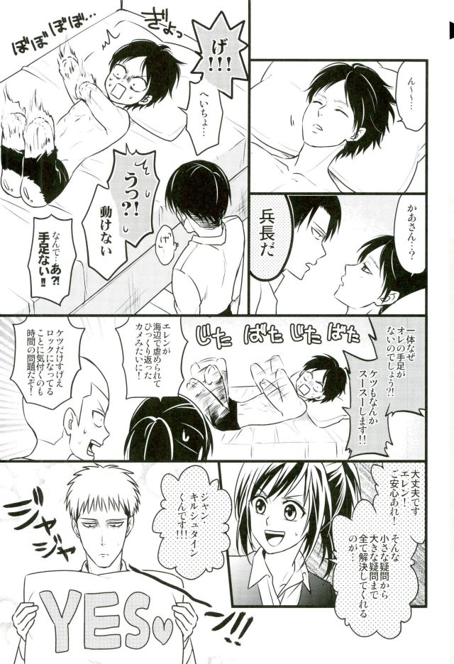 Eren-kun no Jean to Nakayoshi Daisakusen ~Mezameru 15-sai no Bosei~ page 12 full