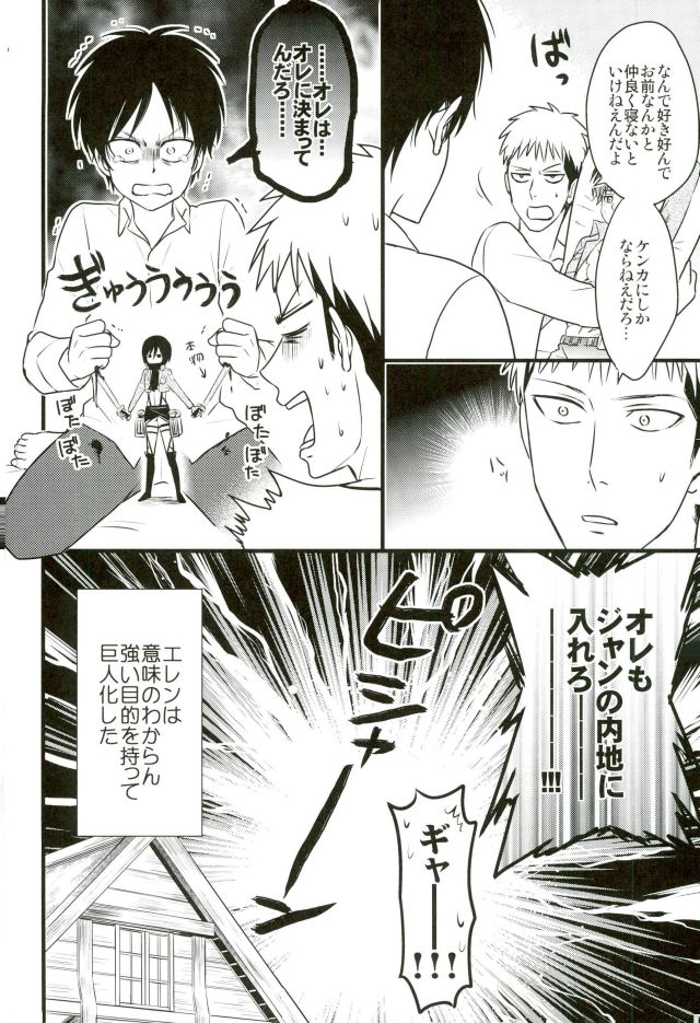 Eren-kun no Jean to Nakayoshi Daisakusen ~Mezameru 15-sai no Bosei~ page 7 full