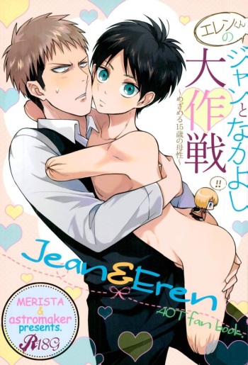(Dai 5 Kai Hekigai Chousa Haku) [astromaker, MERISTA (Mikuri, Ebimayo)] Eren-kun no Jean to Nakayoshi Daisakusen ~Mezameru 15-sai no Bosei~ (Shingeki no Kyojin) cover