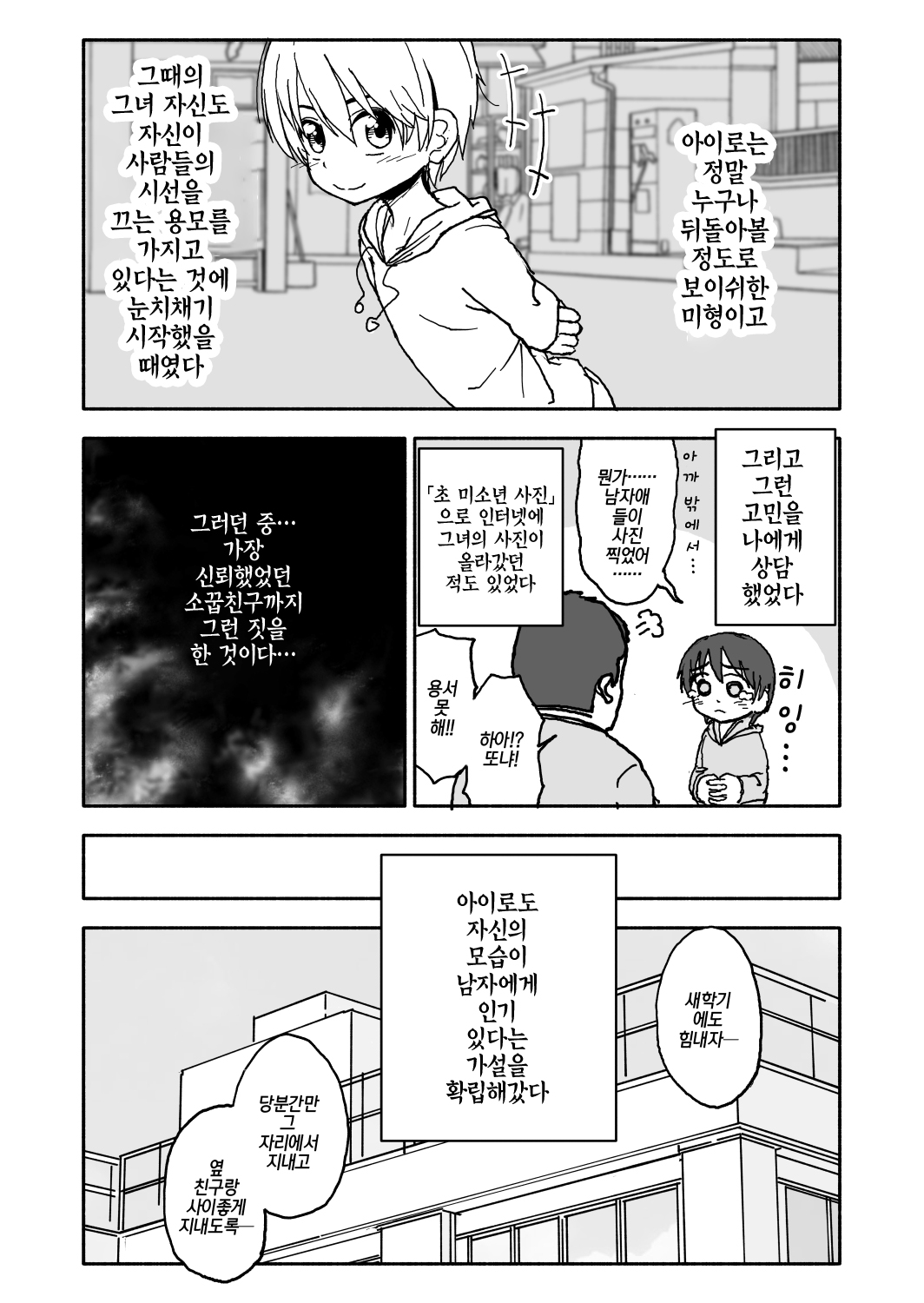 A I Ro 1화 page 12 full