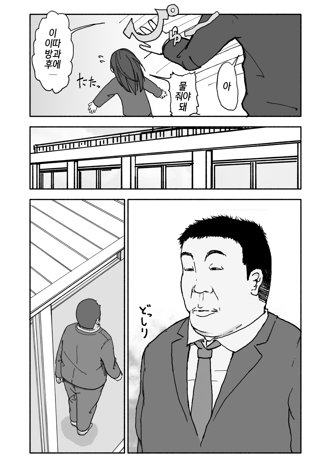 A I Ro 1화 page 3 full