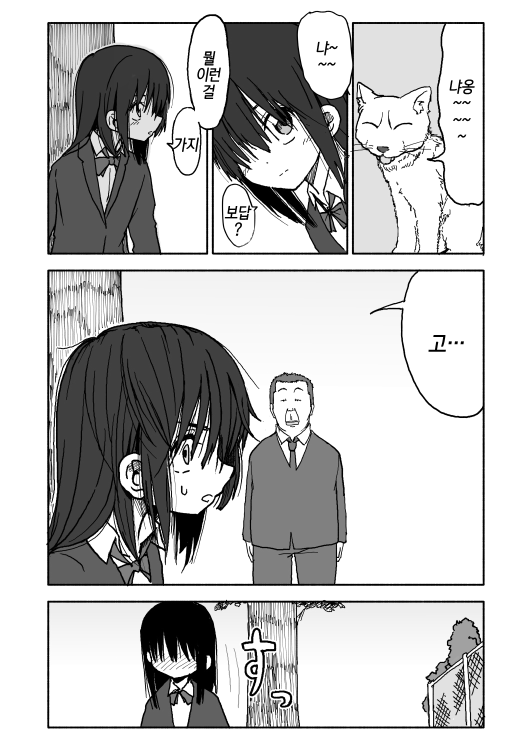 A I Ro 1화 page 5 full