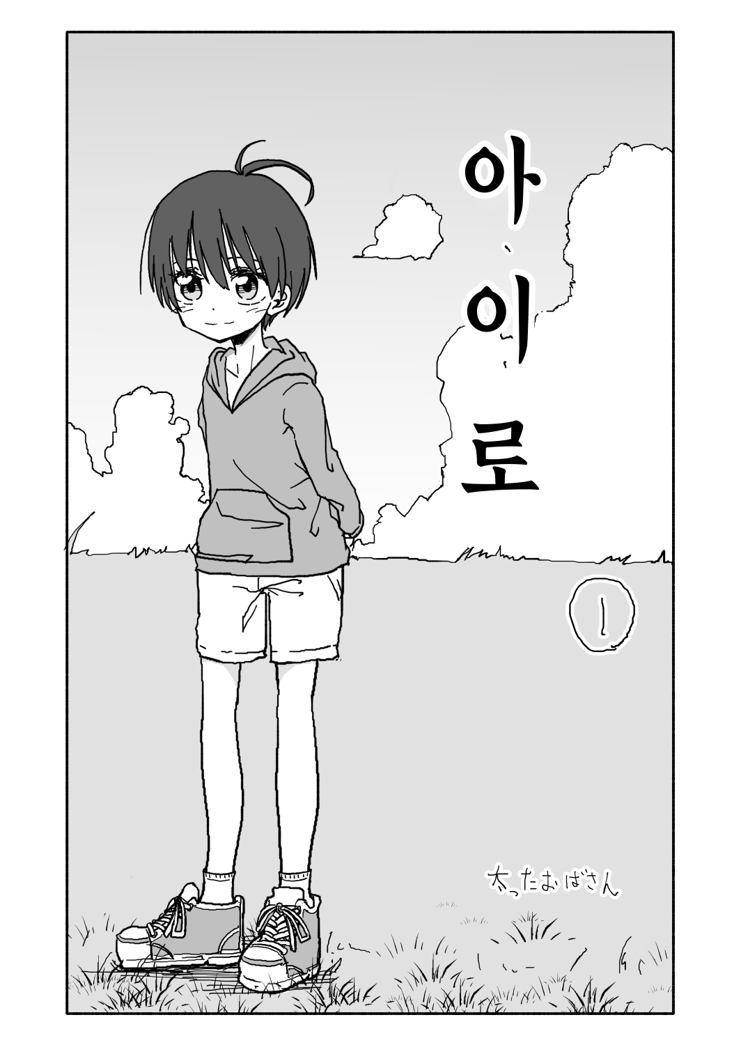 A I Ro 1화 page 8 full