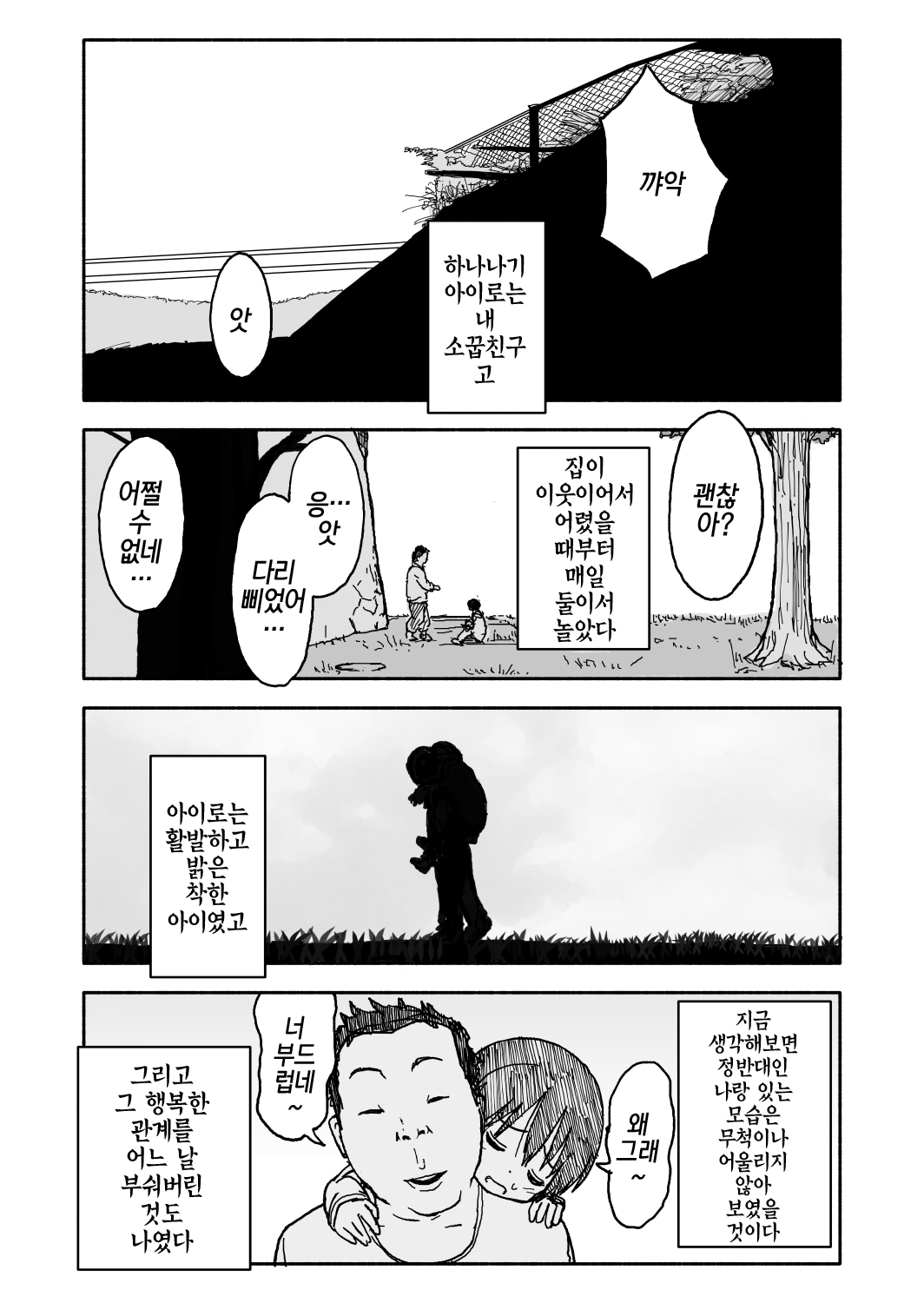 A I Ro 1화 page 9 full