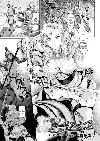 [Satou Souji] Shiro Bara no Kishi Loriana | White Rose Knight Loriana (COMIC Unreal 2017-12 Vol. 70) [English] [desudesu] [Digital] cover