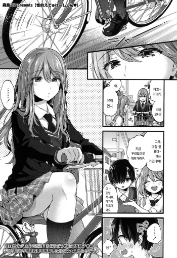 [Morishima Kon] Seiteki Education (COMIC Koh 2017-09) [Korean] [Digital] cover