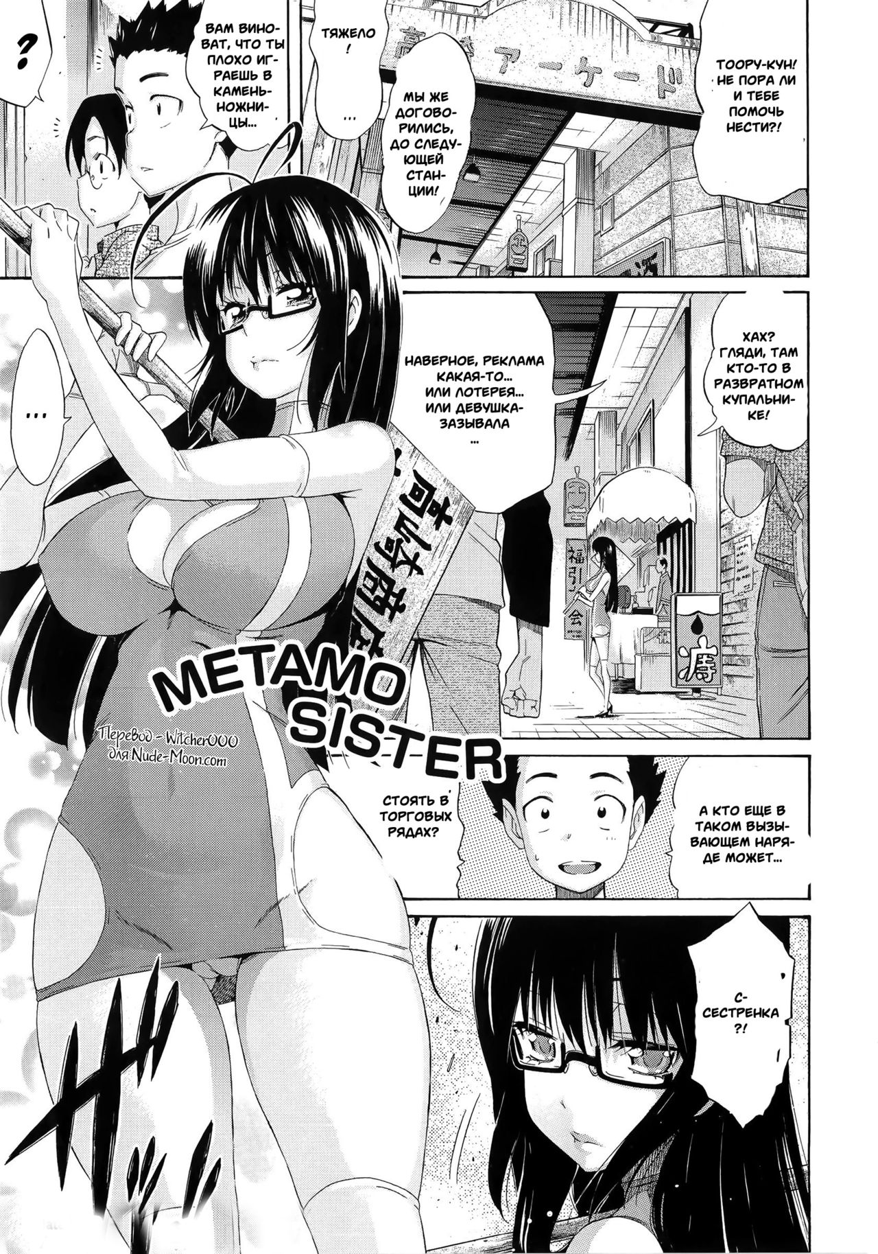 METAMO SISTER page 1 full