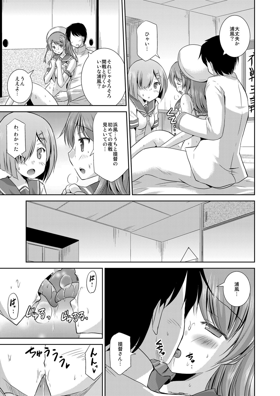 Urakaze to Shinkon Kakkokari with Hamakaze page 12 full