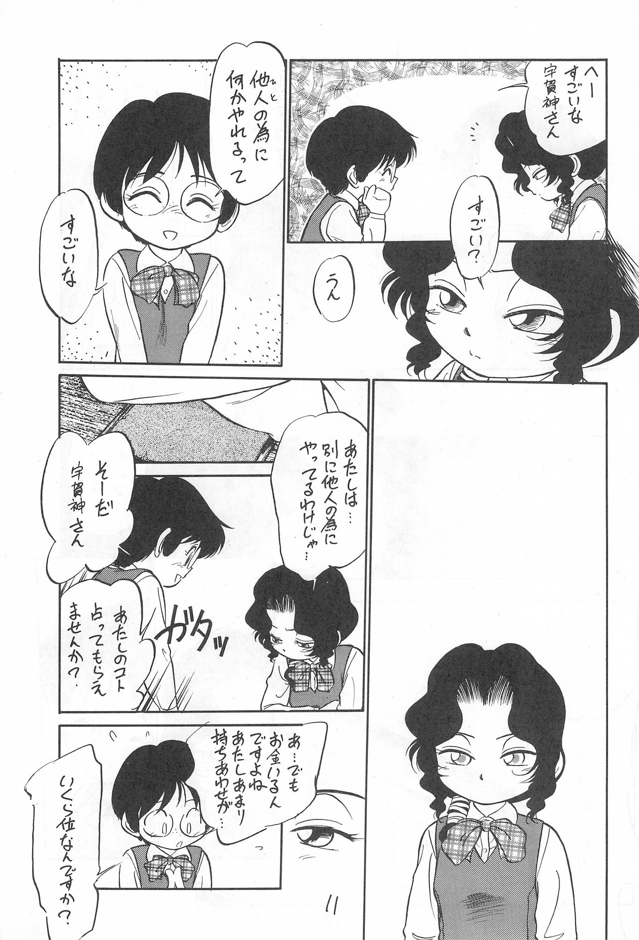 Yami ni Sumu Oni - Ni no Oni page 11 full