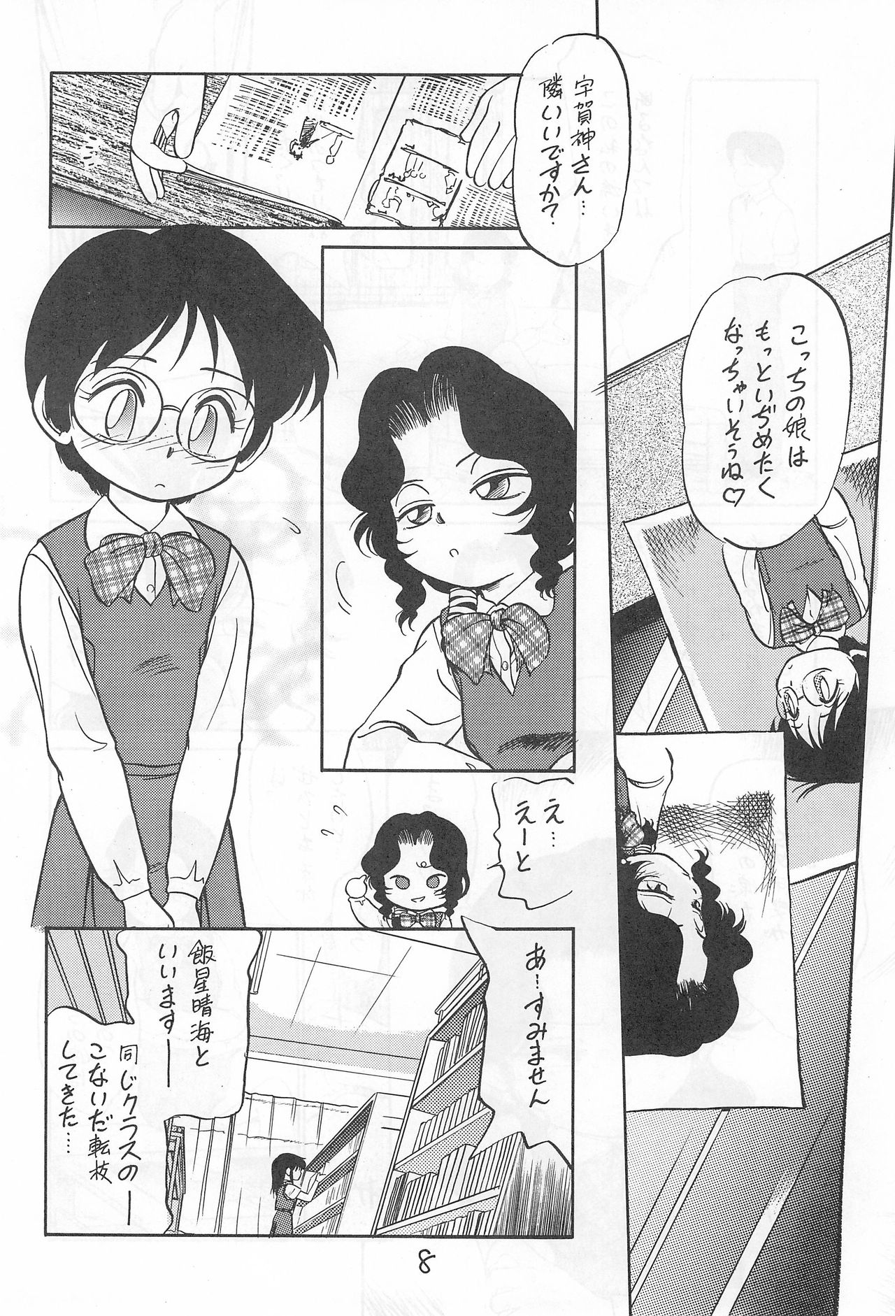 Yami ni Sumu Oni - Ni no Oni page 8 full