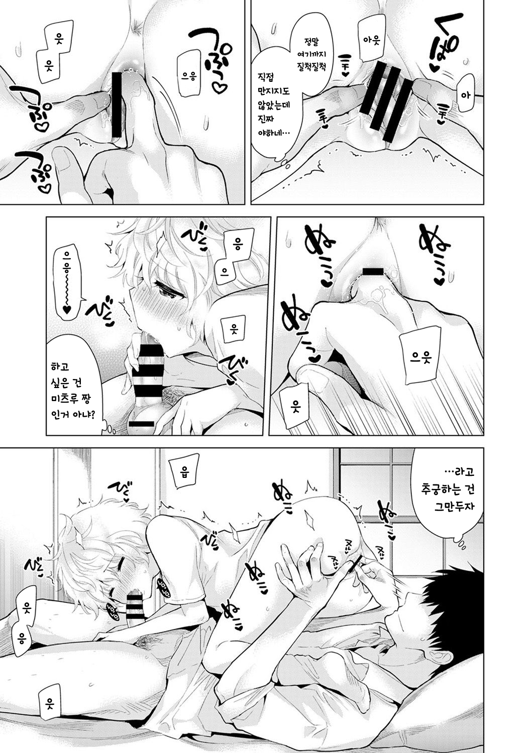 Noraneko Shoujo to no Kurashikata Ch. 11 | 들고양이 소녀와 생활하는법 1권 11화 page 12 full