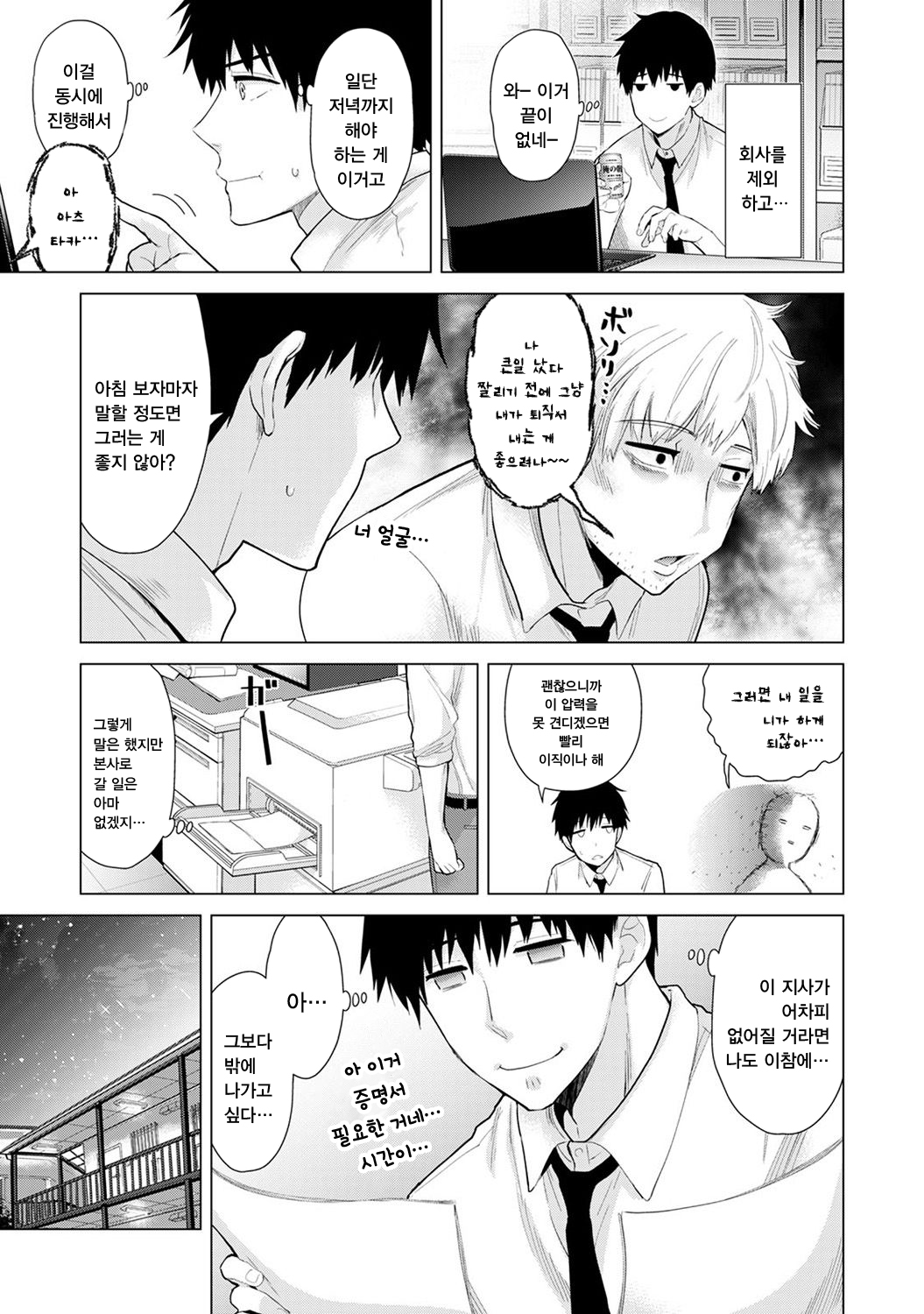 Noraneko Shoujo to no Kurashikata Ch. 11 | 들고양이 소녀와 생활하는법 1권 11화 page 4 full