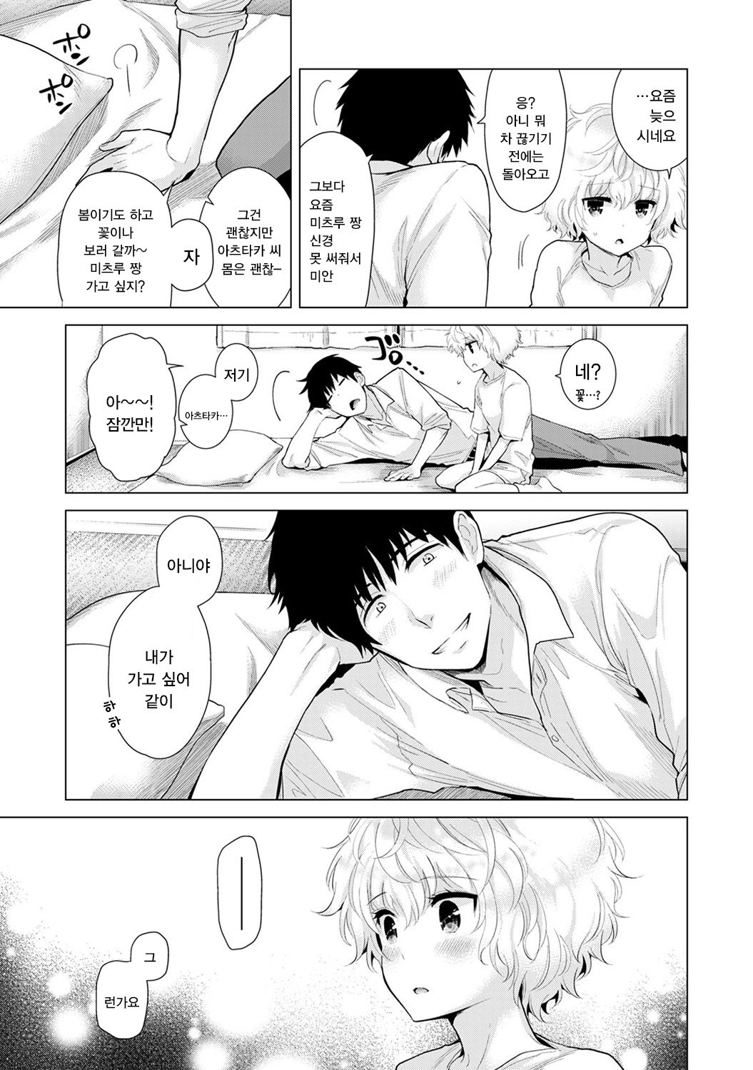 Noraneko Shoujo to no Kurashikata Ch. 11 | 들고양이 소녀와 생활하는법 1권 11화 page 6 full
