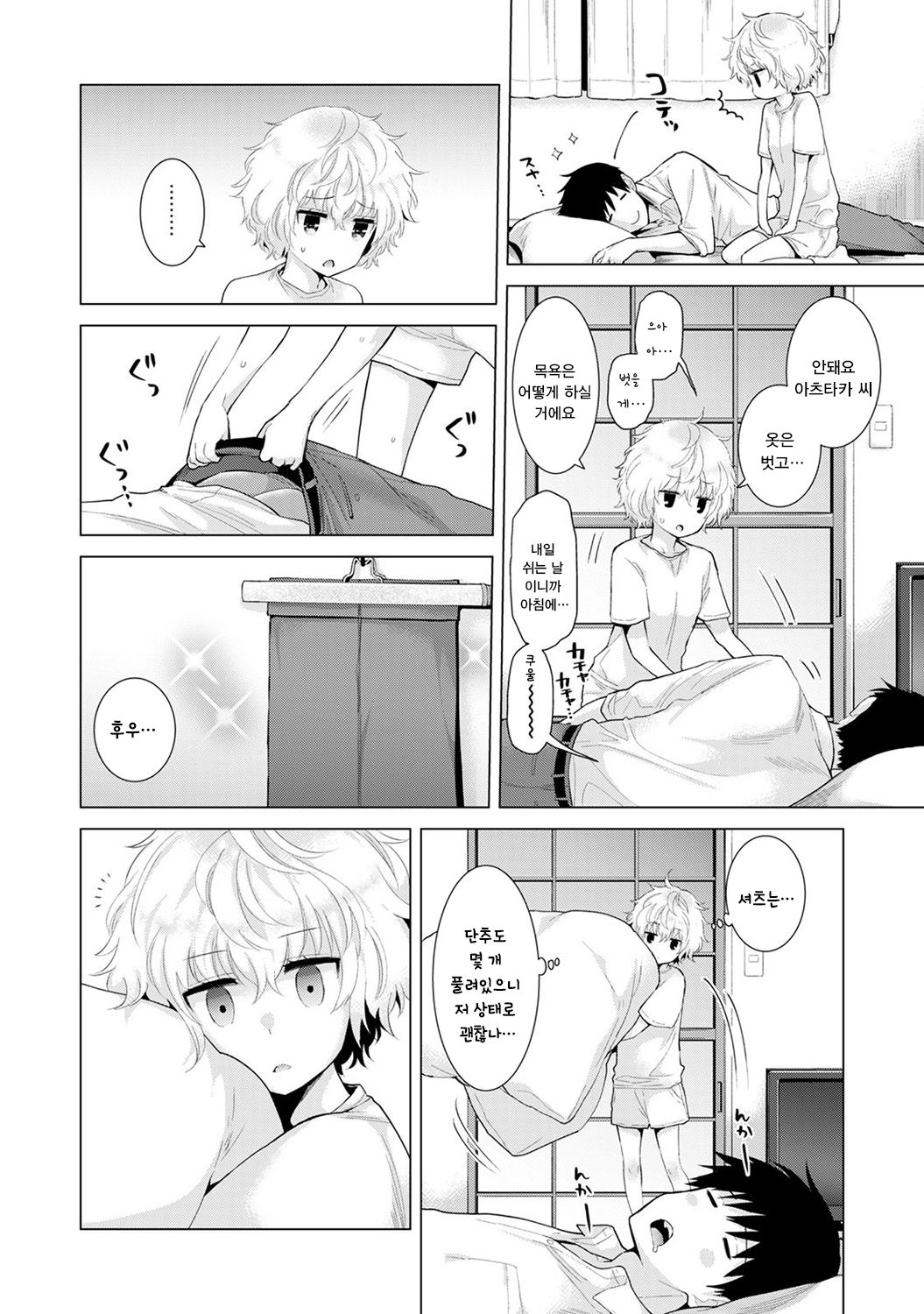 Noraneko Shoujo to no Kurashikata Ch. 11 | 들고양이 소녀와 생활하는법 1권 11화 page 7 full