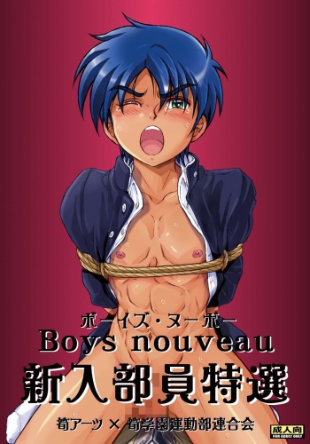 [Takenoko Gohan, Buaifamu (Takenokoya)] Boys Nouveau Shinyuu Buin Tokusen [Digital] cover