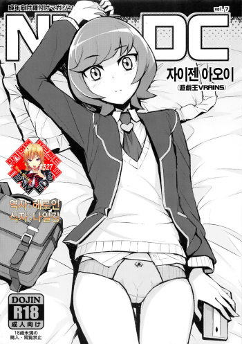 (C92) [Funi Funi Lab (Tamagoro)] NKDC Vol. 7 (Yu-Gi-Oh! VRAINS) [Korean] [Team Edge] cover