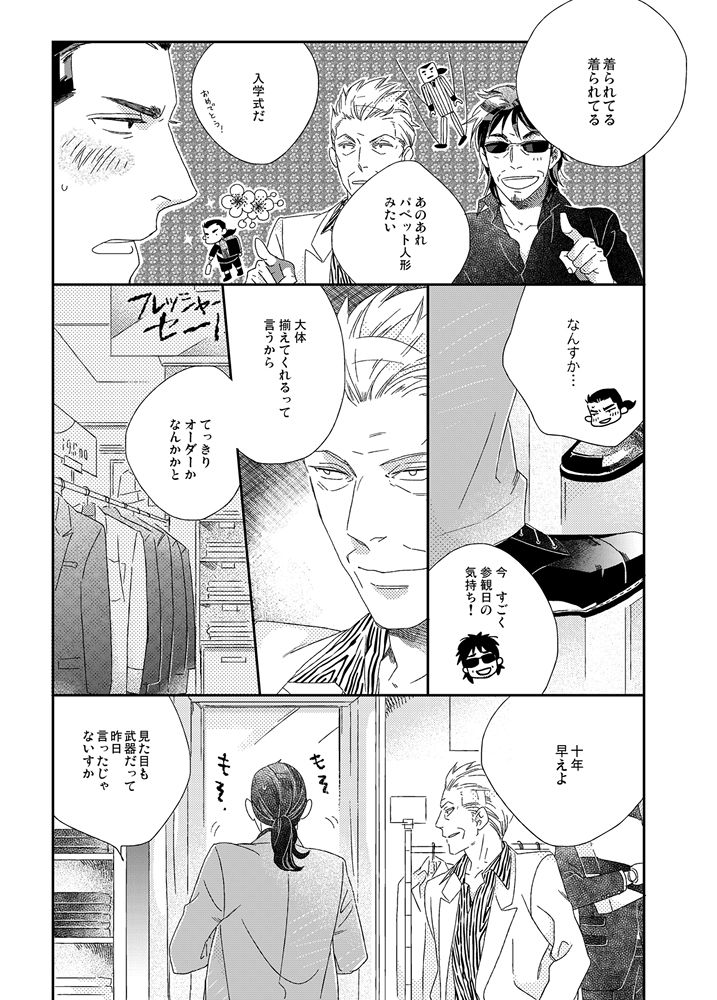 Gesuto Genkou Matome page 11 full