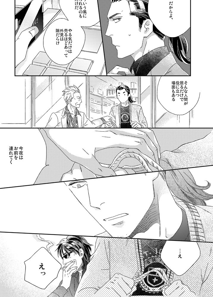 Gesuto Genkou Matome page 12 full