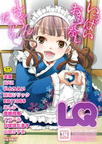[Anthology] LQ -Little Queen- Vol. 14 [Digital] cover