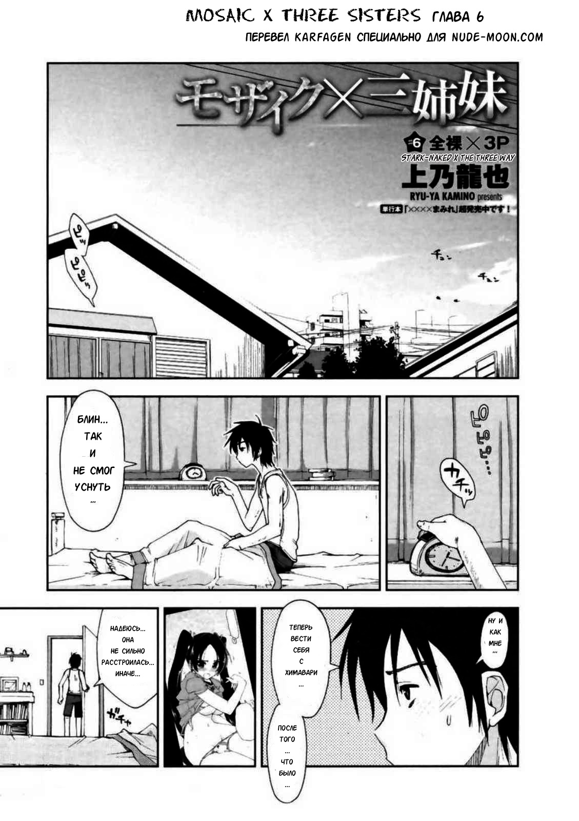 Mosaic x Sanshimai #6 page 1 full