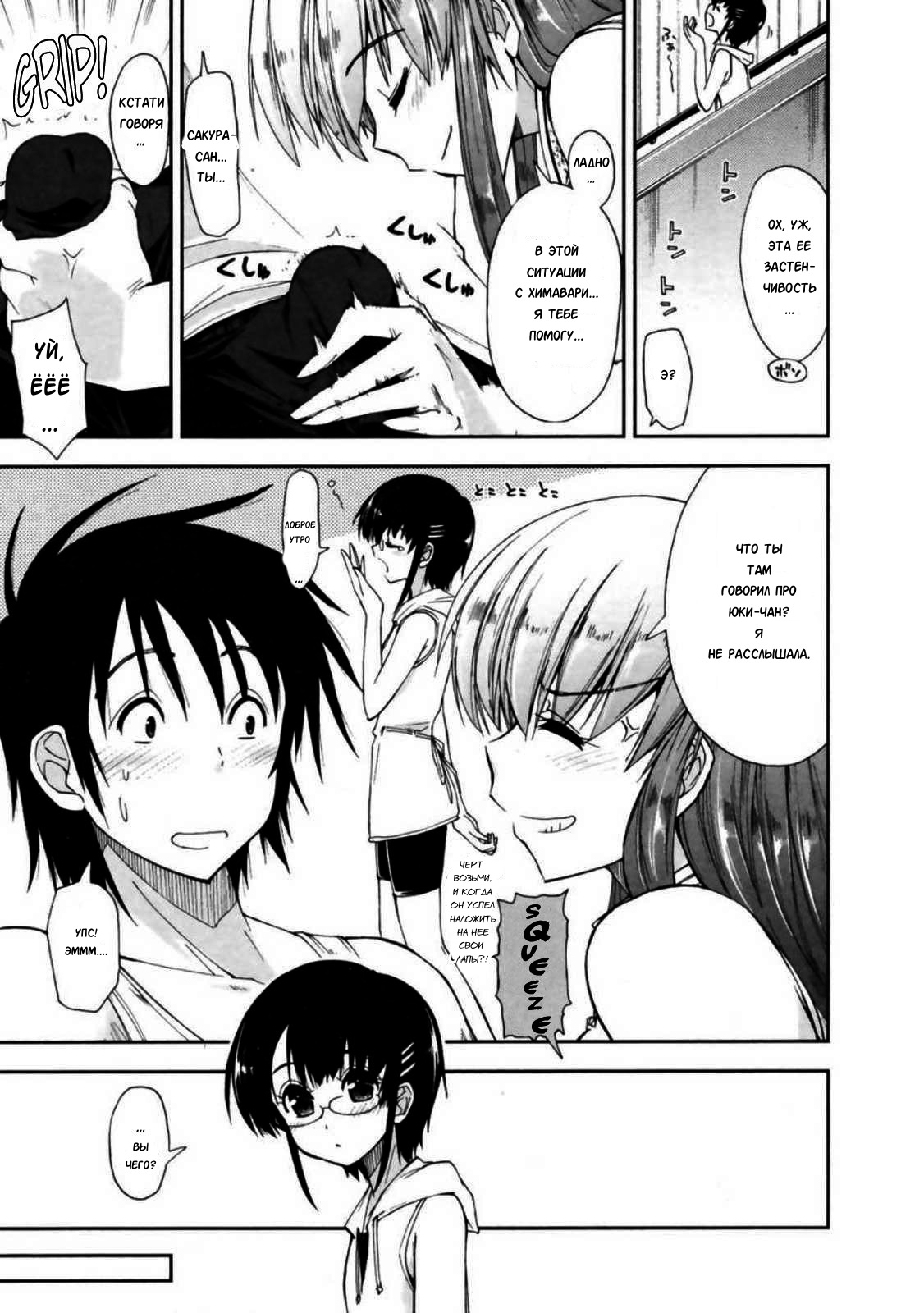 Mosaic x Sanshimai #6 page 5 full