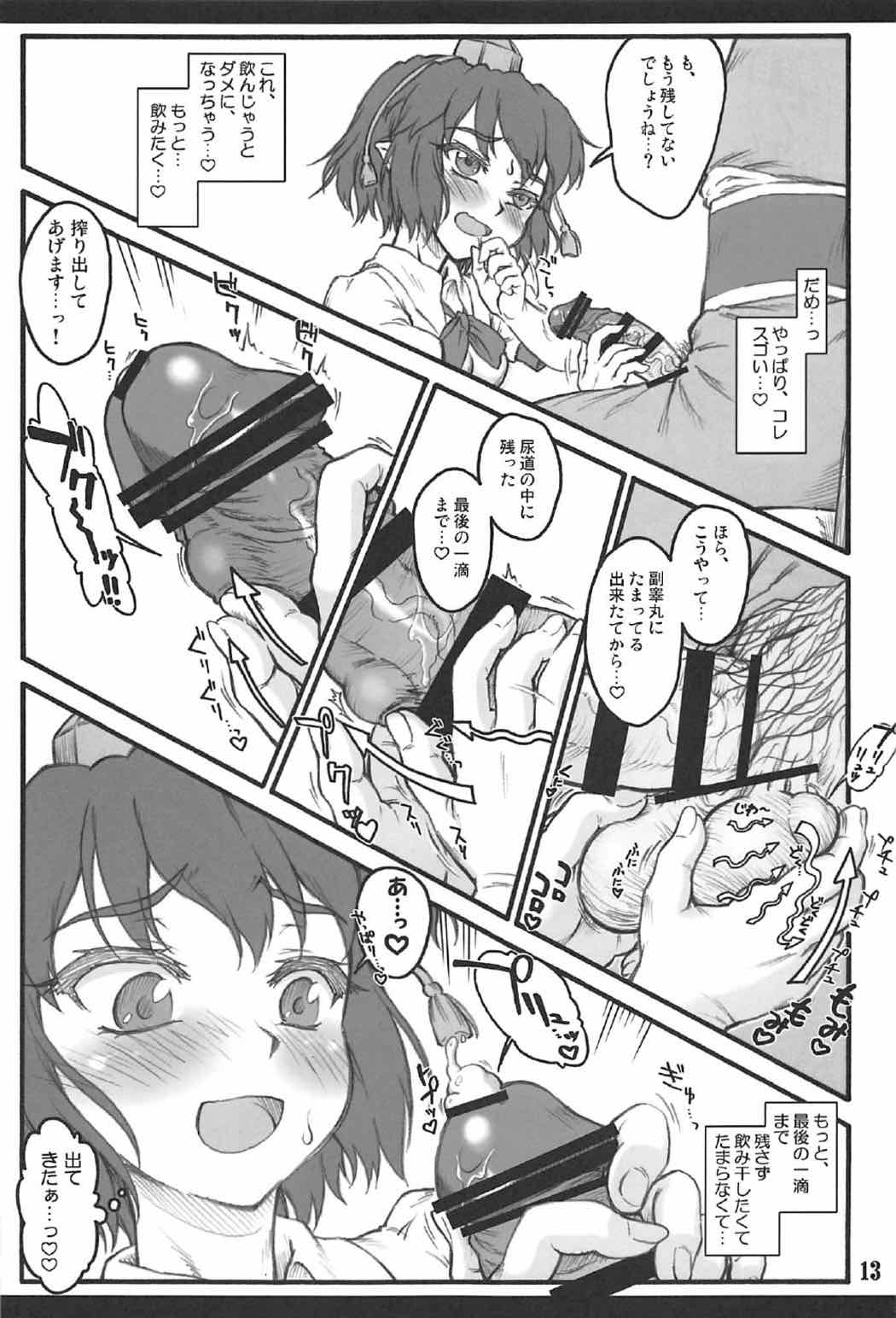 Aya ~Touhou Shoujo Saiin~ page 12 full
