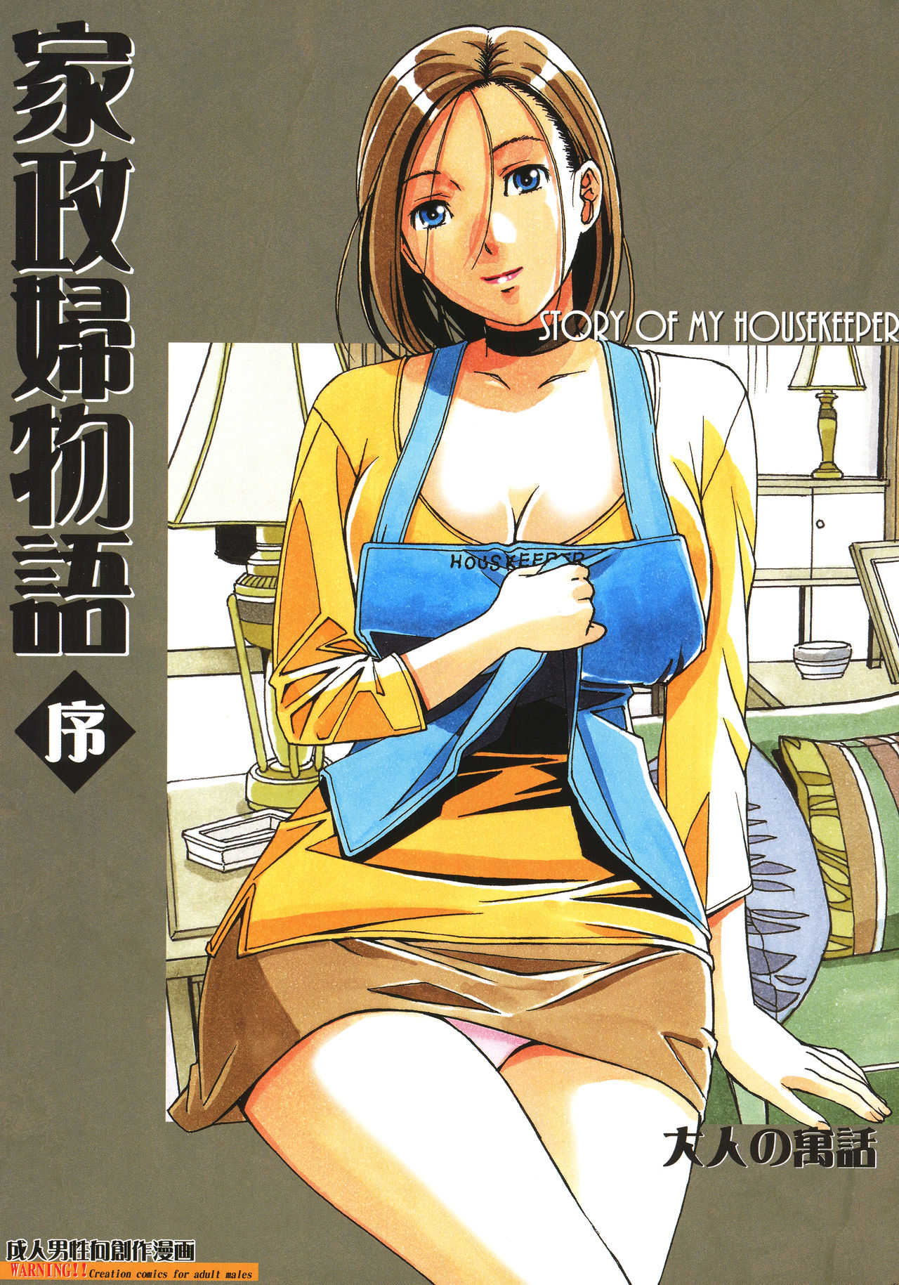 Kaseifu Monogatari Jo page 1 full